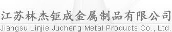 Jiangsu Linjie Jucheng Metal Products Co., Ltd.